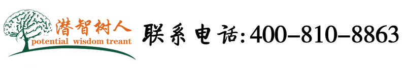 舔阴蒂嗯哈啊视频北京潜智树人教育咨询有限公司